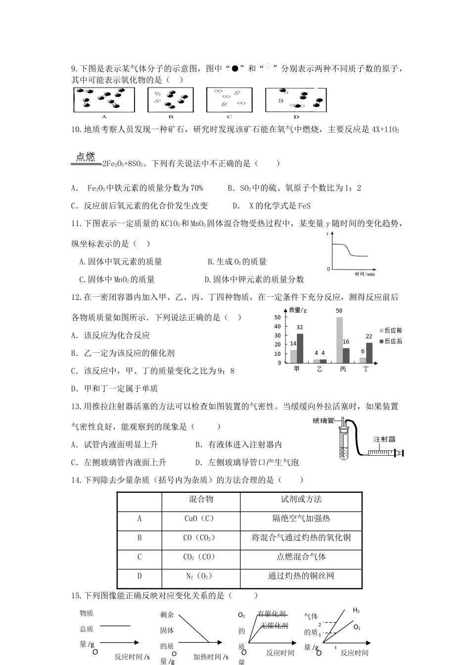 九年级化学上学期第二次质量检测(12月月考)试卷 新人教版试卷_第2页