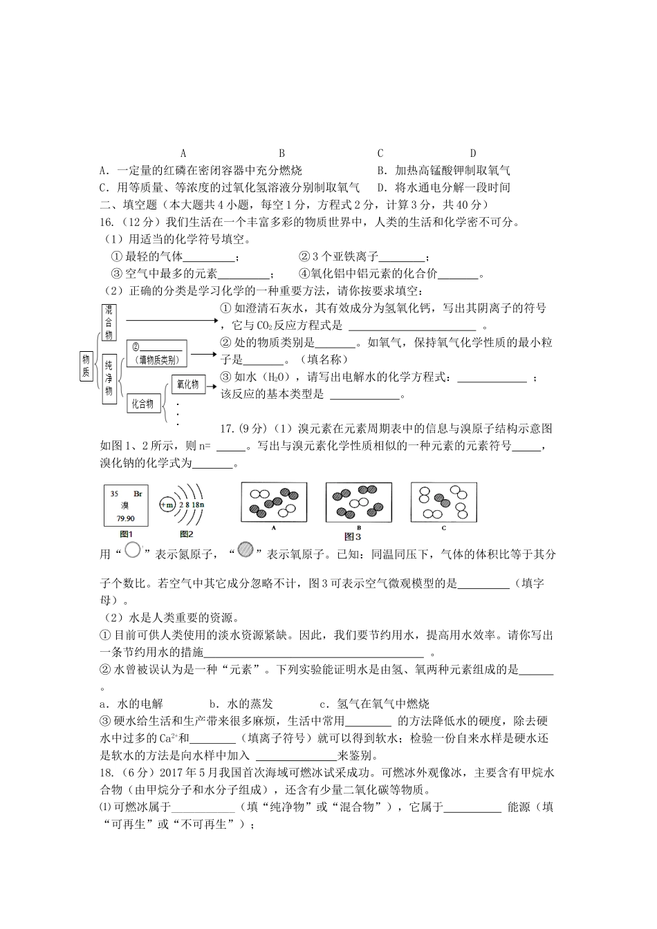 九年级化学上学期第二次质量检测(12月月考)试卷 新人教版试卷_第3页