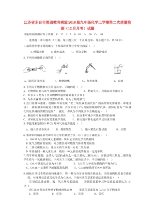 九年级化学上学期第二次质量检测(12月月考)试卷 新人教版试卷