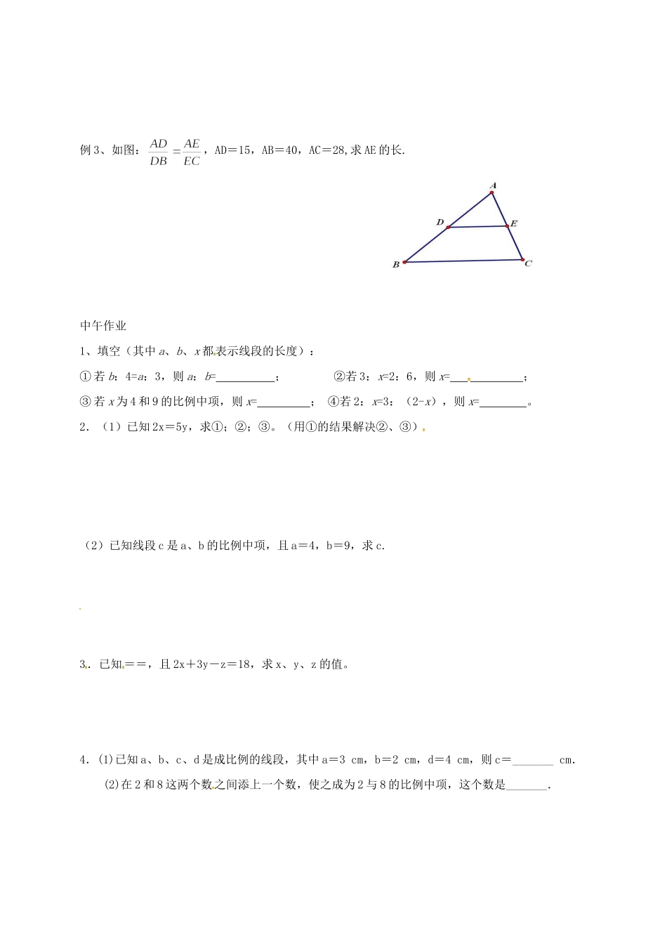 九年级数学下册 61 图上距离与实际距离试卷(新版)苏科版试卷_第2页