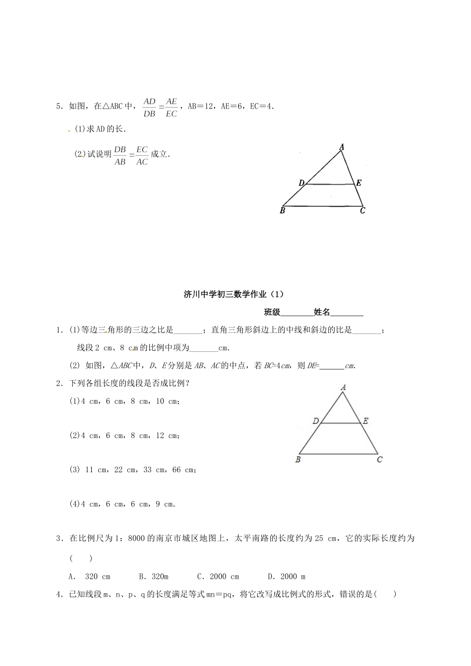九年级数学下册 61 图上距离与实际距离试卷(新版)苏科版试卷_第3页