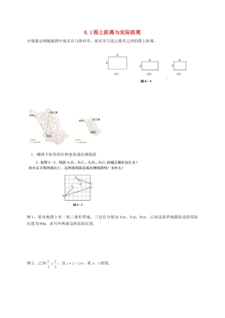 九年级数学下册 61 图上距离与实际距离试卷(新版)苏科版试卷