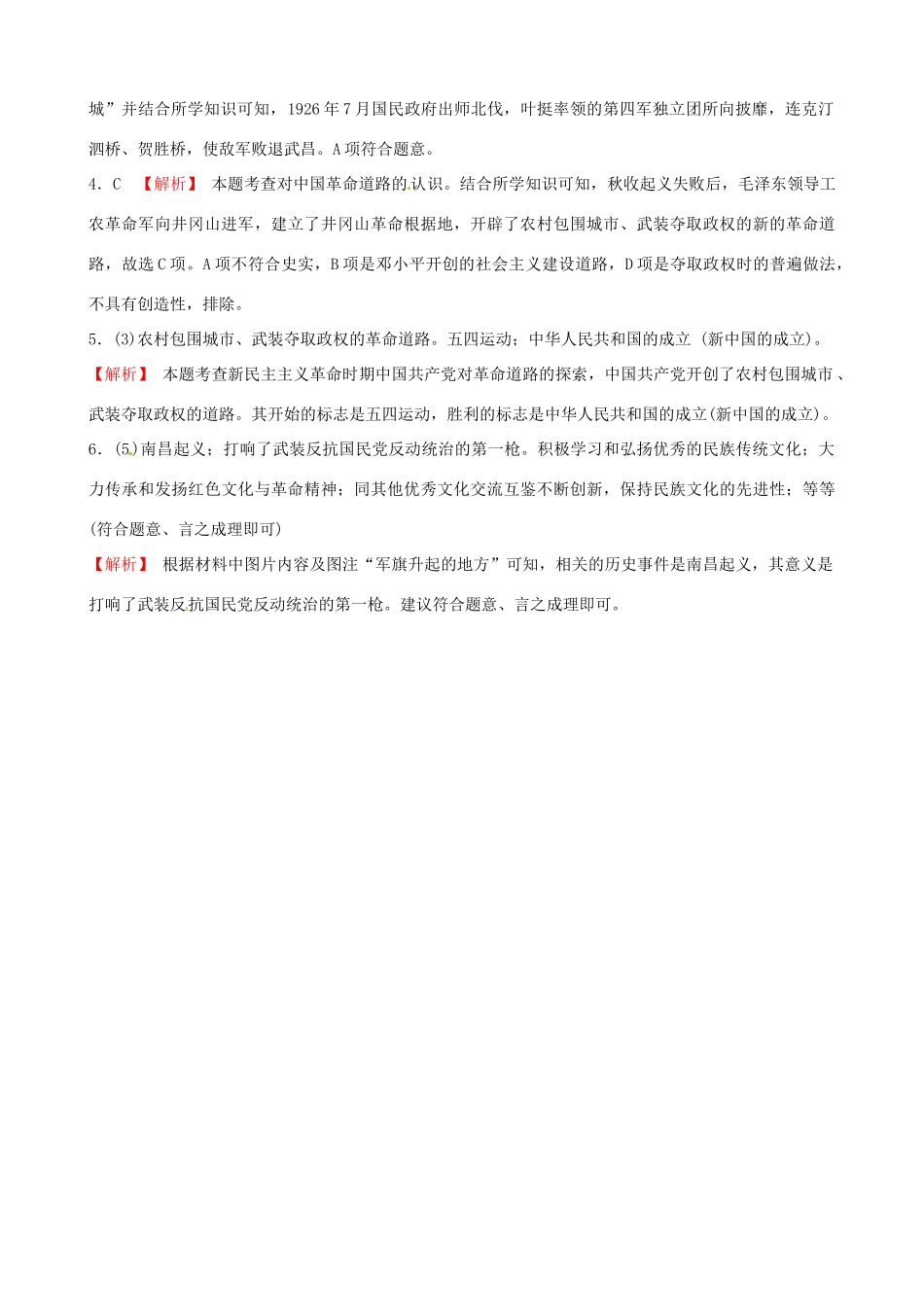 山东省德州市中考历史总复习 第二部分 中国近代史 第十单元 新时代的曙光与从国共合作到国共对峙真题演练试卷_第3页
