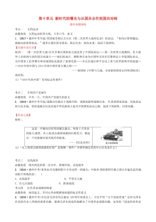 山东省德州市中考历史总复习 第二部分 中国近代史 第十单元 新时代的曙光与从国共合作到国共对峙真题演练试卷