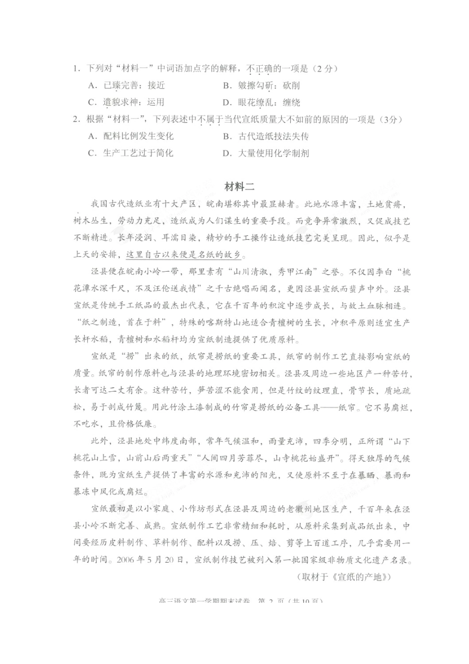 北京市西城区高三语文上学期期末考试试卷扫描版试卷_第2页