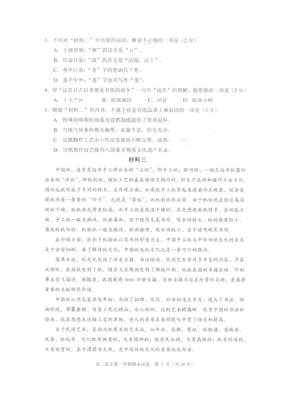 北京市西城区高三语文上学期期末考试试卷扫描版试卷_第3页