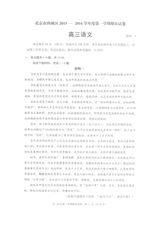 北京市西城区高三语文上学期期末考试试卷扫描版试卷