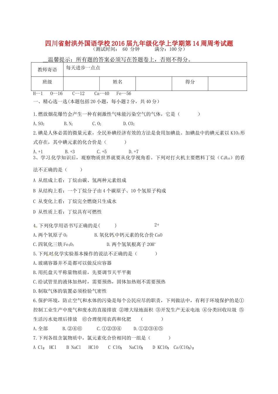 九年级化学上学期第14周周考试卷 新人教版五四制试卷_第1页