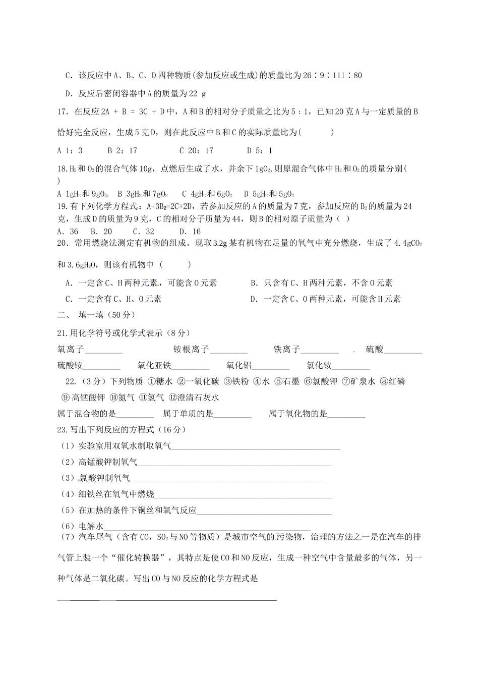 九年级化学上学期第14周周考试卷 新人教版五四制试卷_第3页