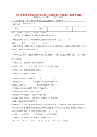 九年级化学上学期第14周周考试卷 新人教版五四制试卷