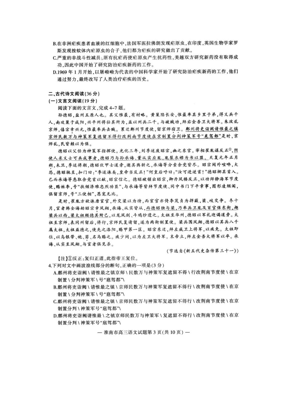 安徽省淮南市高三语文一模考试试卷扫描版试卷_第3页