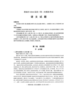 安徽省淮南市高三语文一模考试试卷扫描版试卷