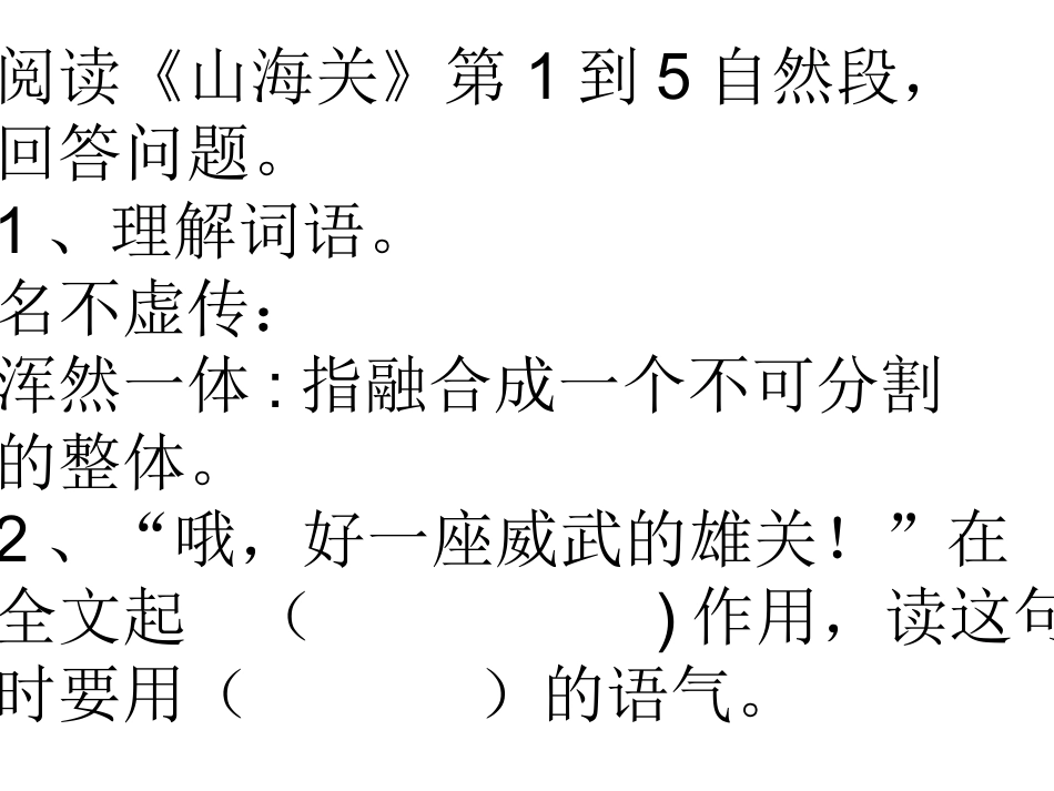 山海关作业2_第1页