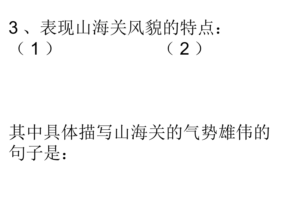 山海关作业2_第2页