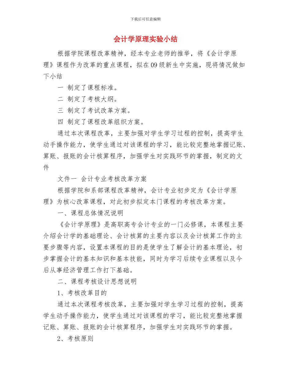 会计基础工作自查报告与会计学原理实验小结汇编_第3页