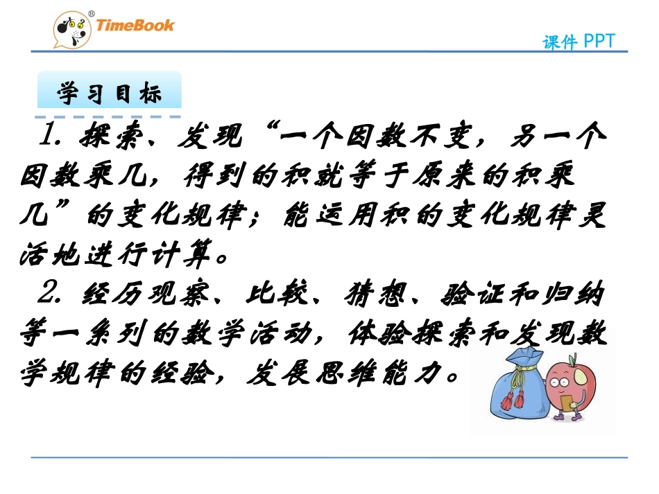 4、积的变化规律_第2页