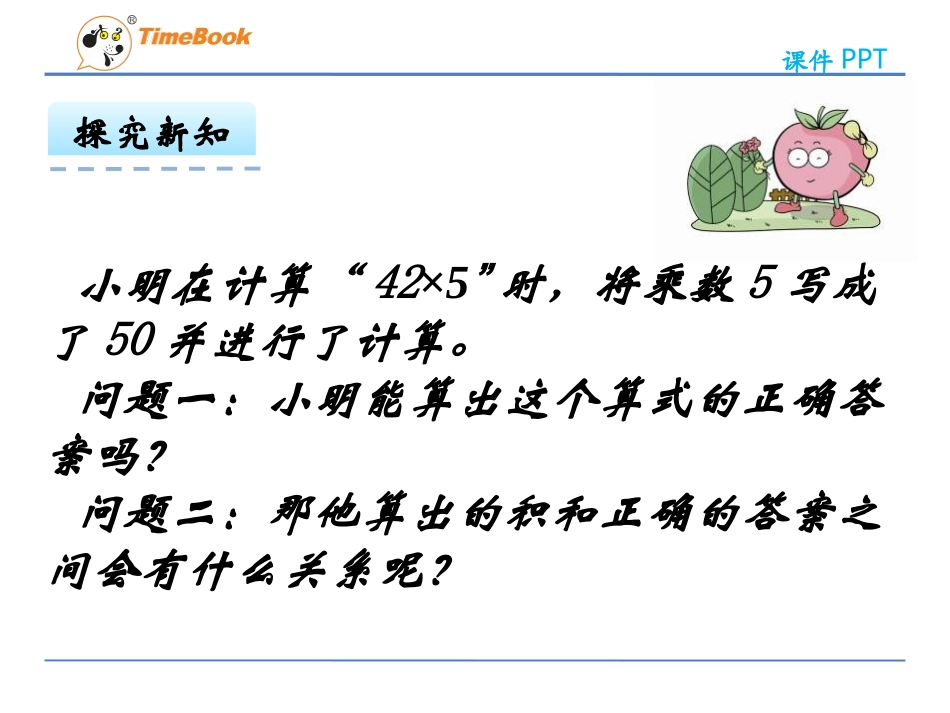 4、积的变化规律_第3页