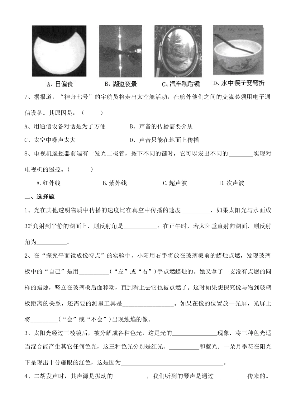 中考物理专题复习 声现象、光现象试卷_第2页