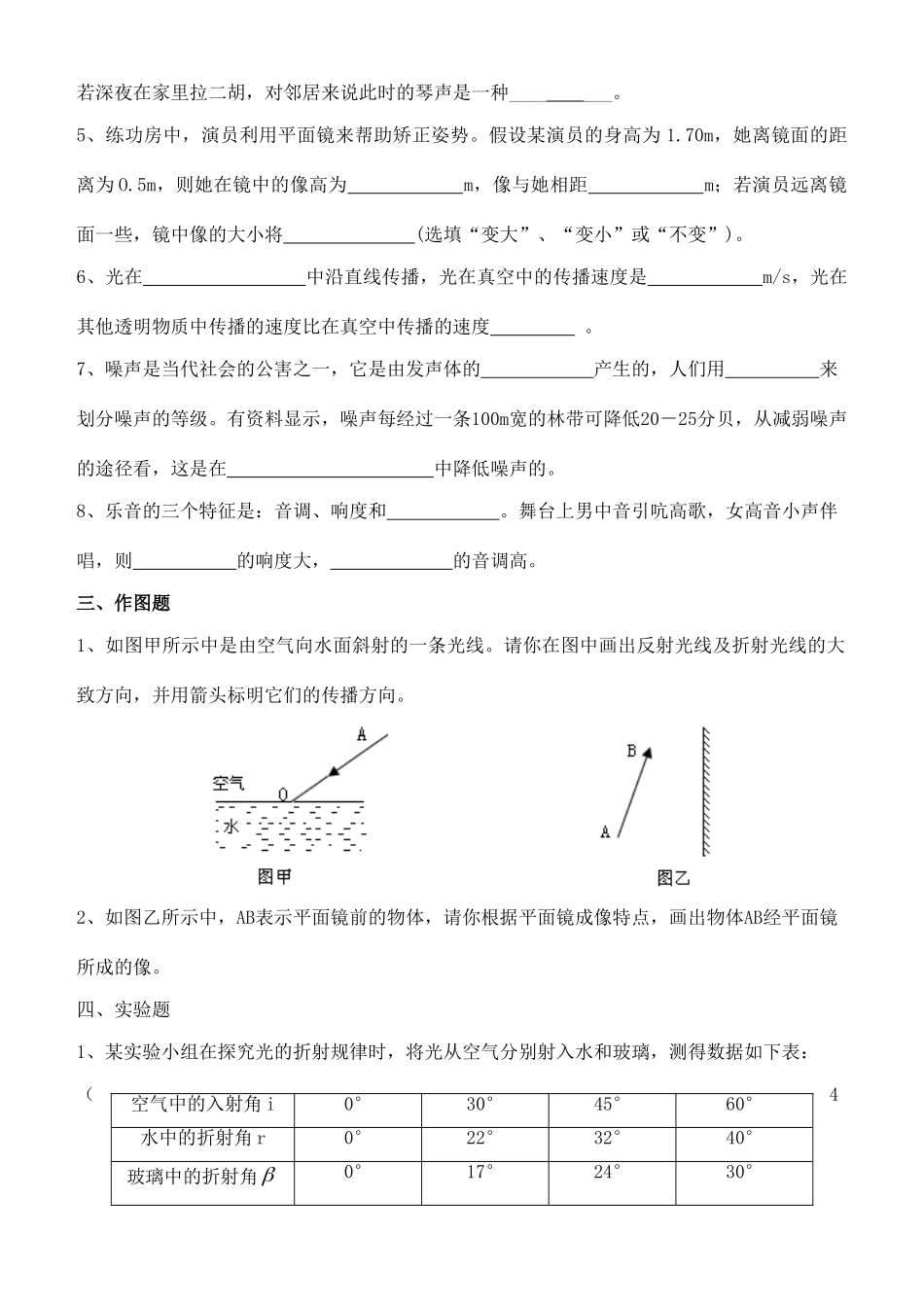 中考物理专题复习 声现象、光现象试卷_第3页