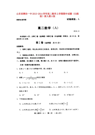 山东省潍坊一中高二数学上学期期中试卷(扫描版)新人教A版试卷