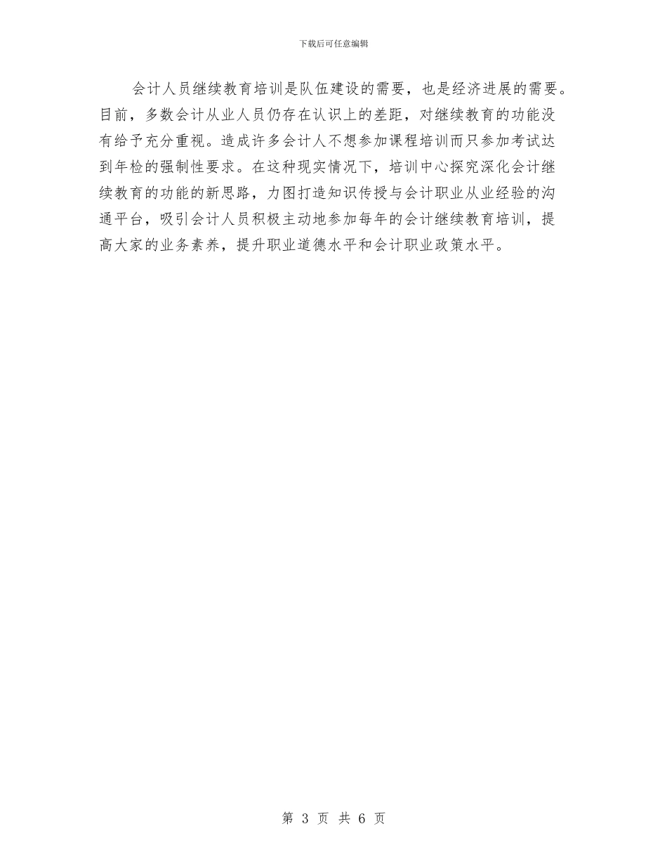 会计培训班总结与会计学原理实验小结汇编_第3页