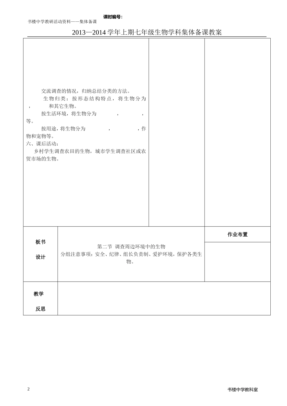 112调查周边环境中的生物_第2页