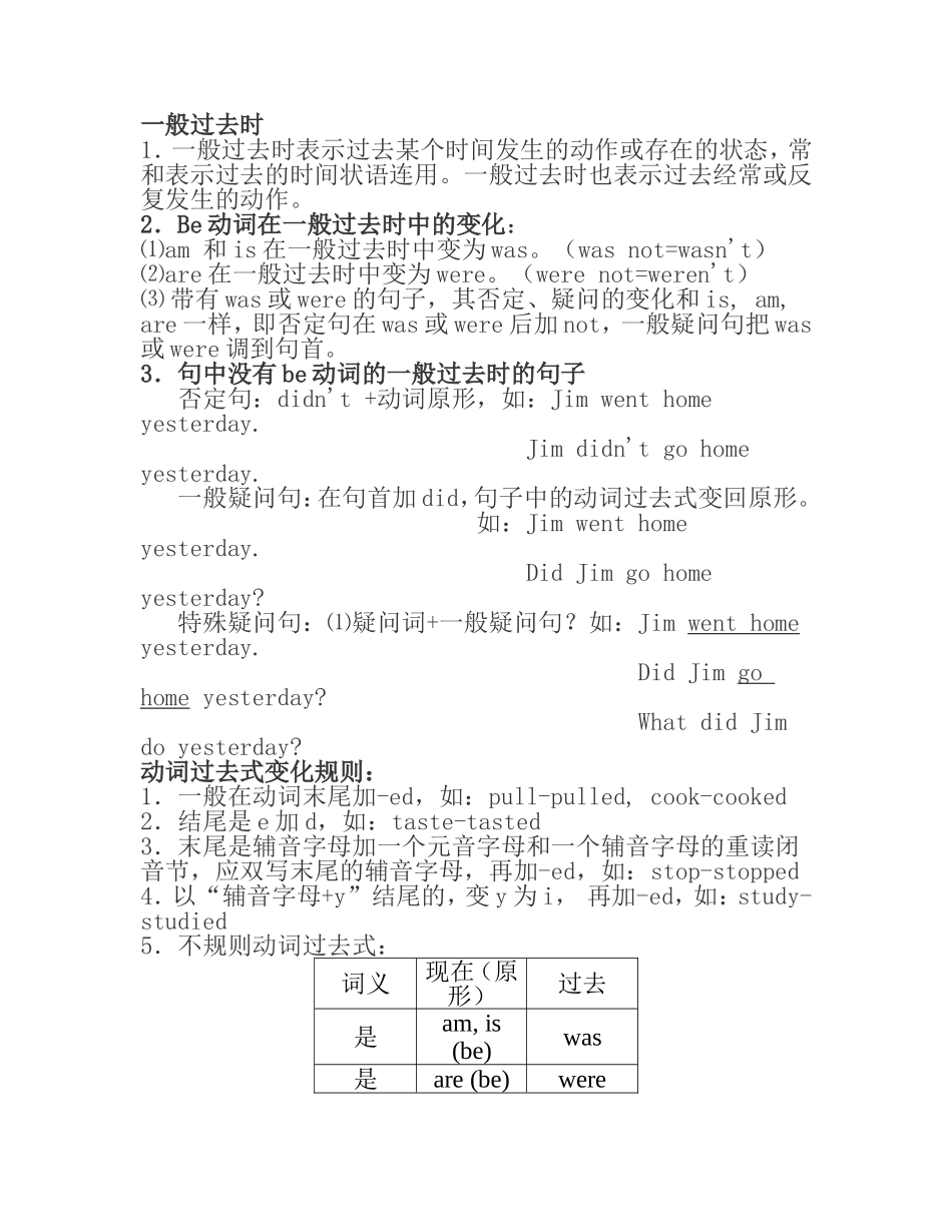 初中一般过去时讲解及练习_第1页
