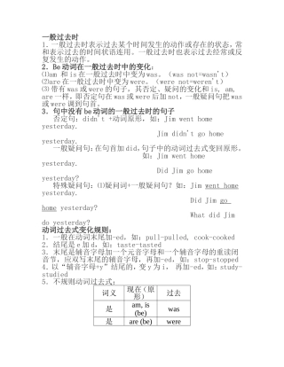 初中一般过去时讲解及练习