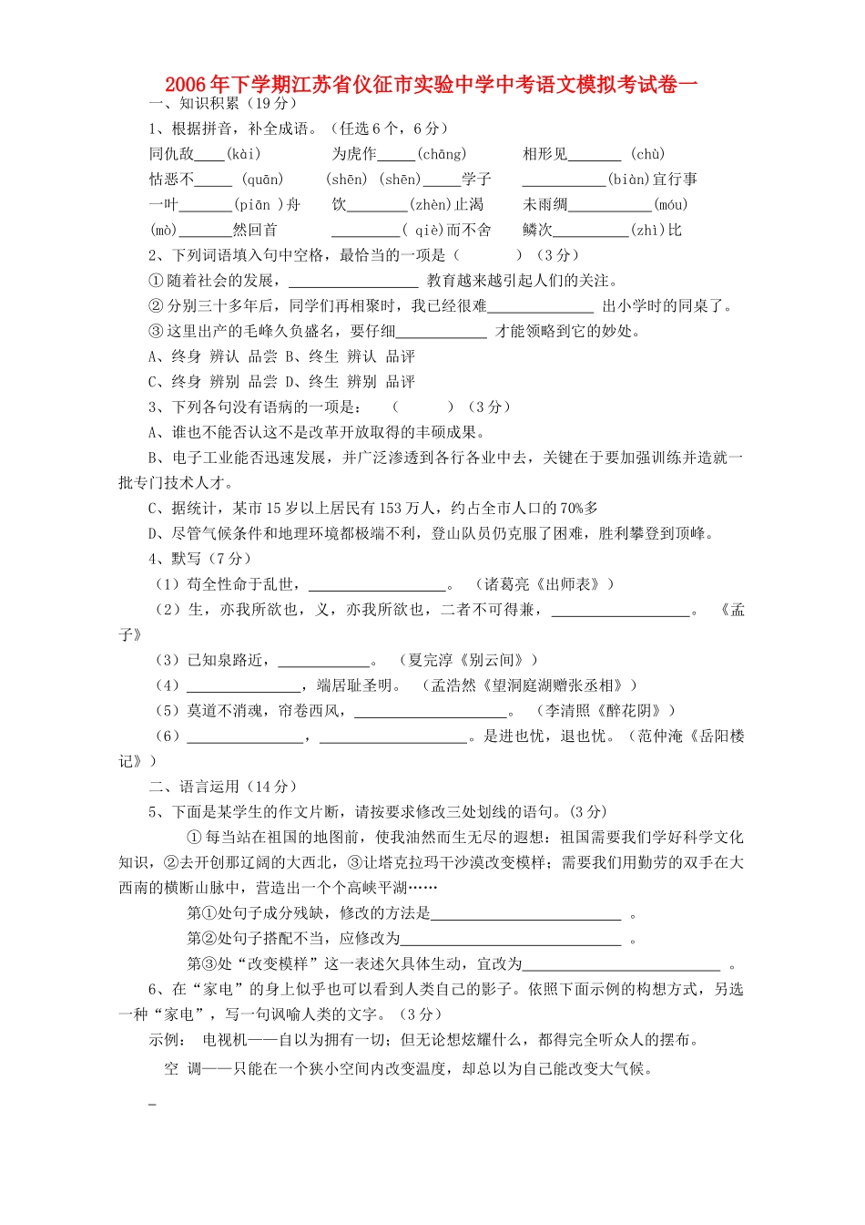 中考语文模拟考试卷一 人教版试卷_第1页