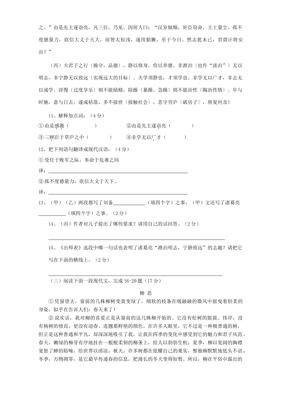 中考语文模拟考试卷一 人教版试卷_第3页