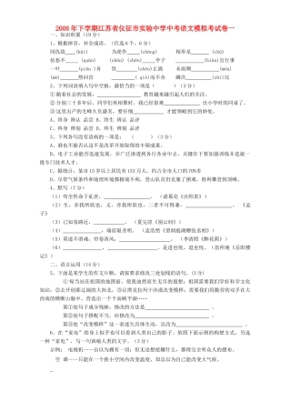 中考语文模拟考试卷一 人教版试卷