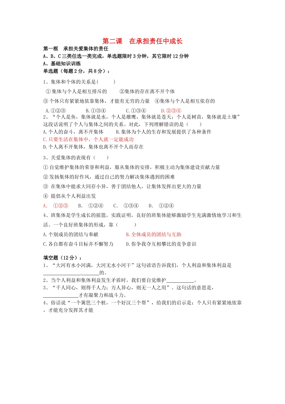 九年级政治全册 第二课 在承担责任中成长小测 新人教版试卷_第1页