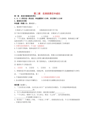 九年级政治全册 第二课 在承担责任中成长小测 新人教版试卷