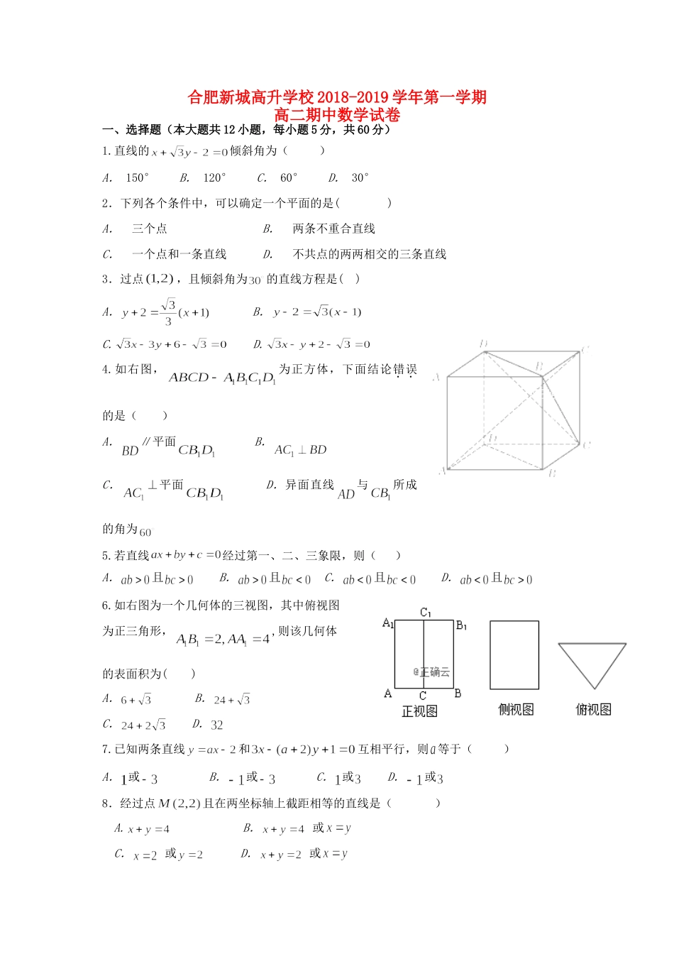 安徽省新城高升学校高二数学上学期期中试卷试卷_第1页