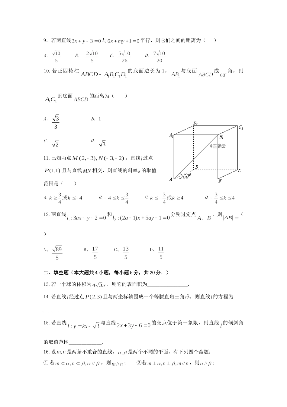 安徽省新城高升学校高二数学上学期期中试卷试卷_第2页