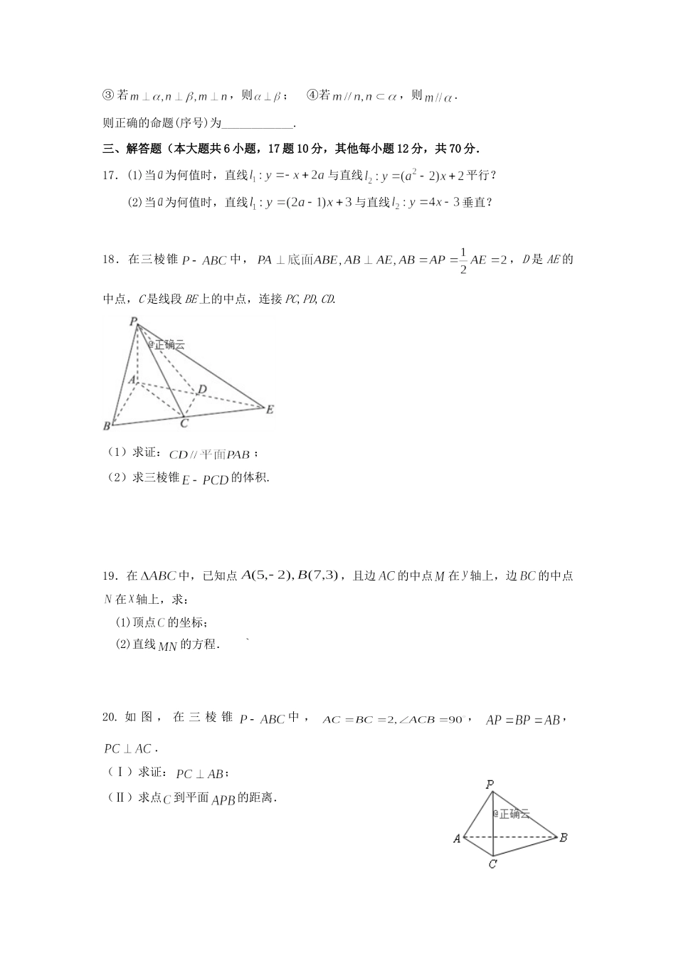 安徽省新城高升学校高二数学上学期期中试卷试卷_第3页