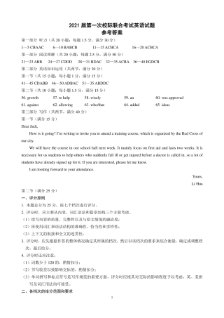 山东省日照市高三英语9月校际联考试卷(PDF)答案 山东省日照市高三英语9月校际联考试卷(PDF) 山东省日照市高三英语9月校际联考试卷(PDF)