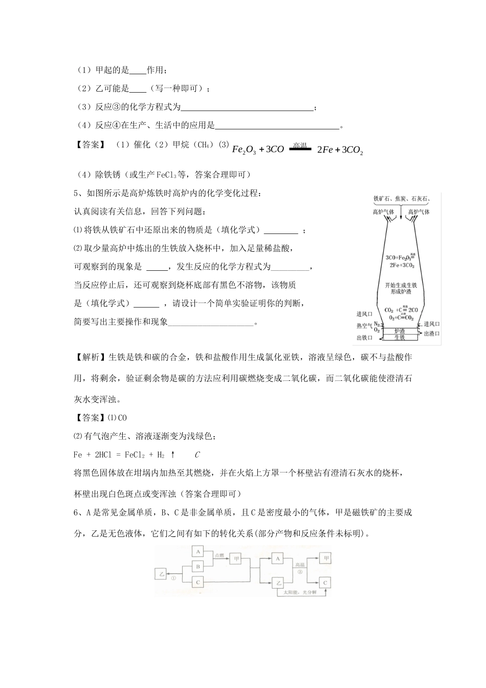 九年级化学上册 52(铁的冶炼)精练精析 沪教版试卷_第2页