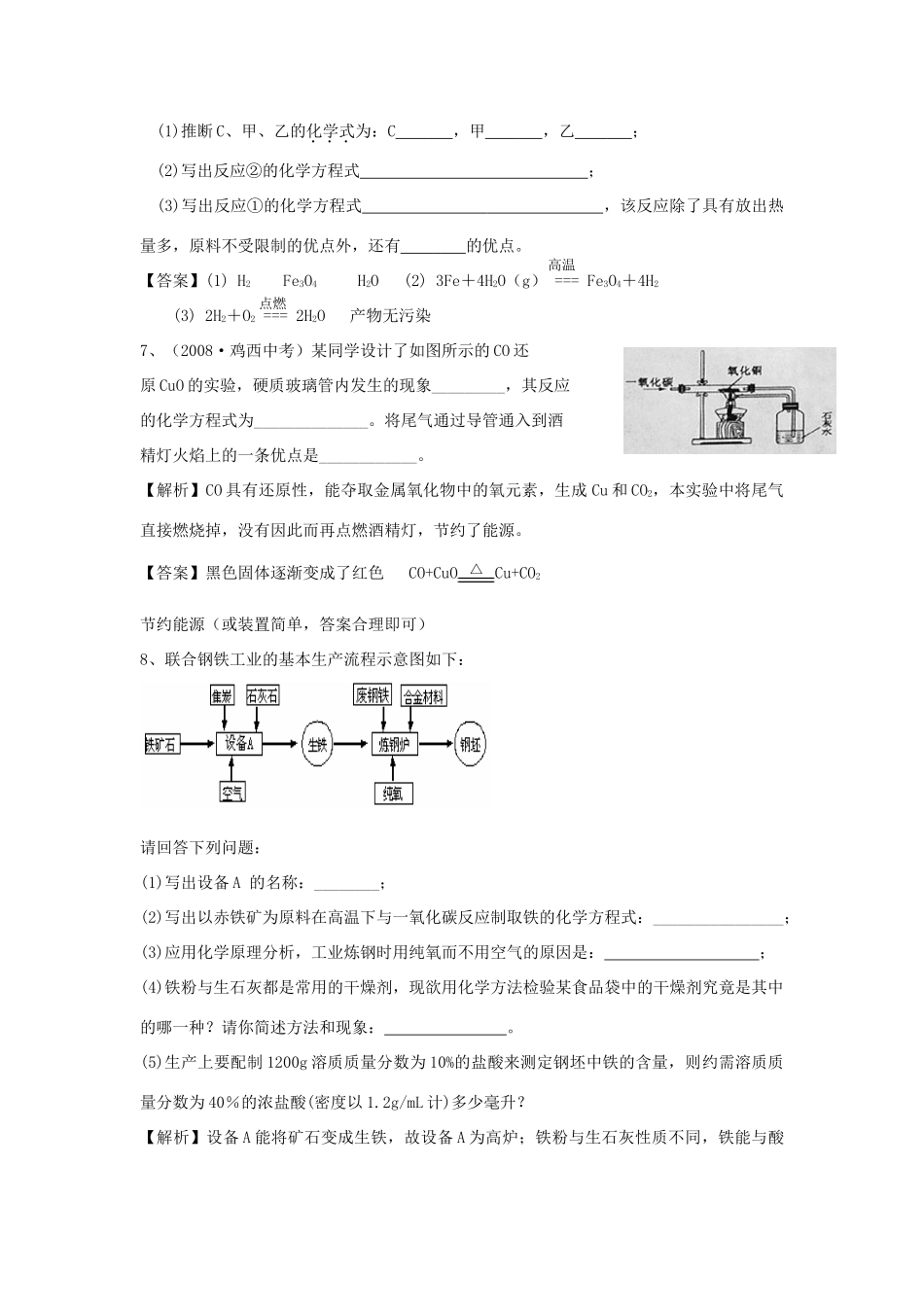 九年级化学上册 52(铁的冶炼)精练精析 沪教版试卷_第3页