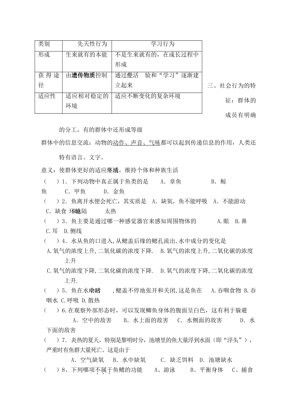 中考生物 生物圈中的其他生物同步测试试卷_第2页