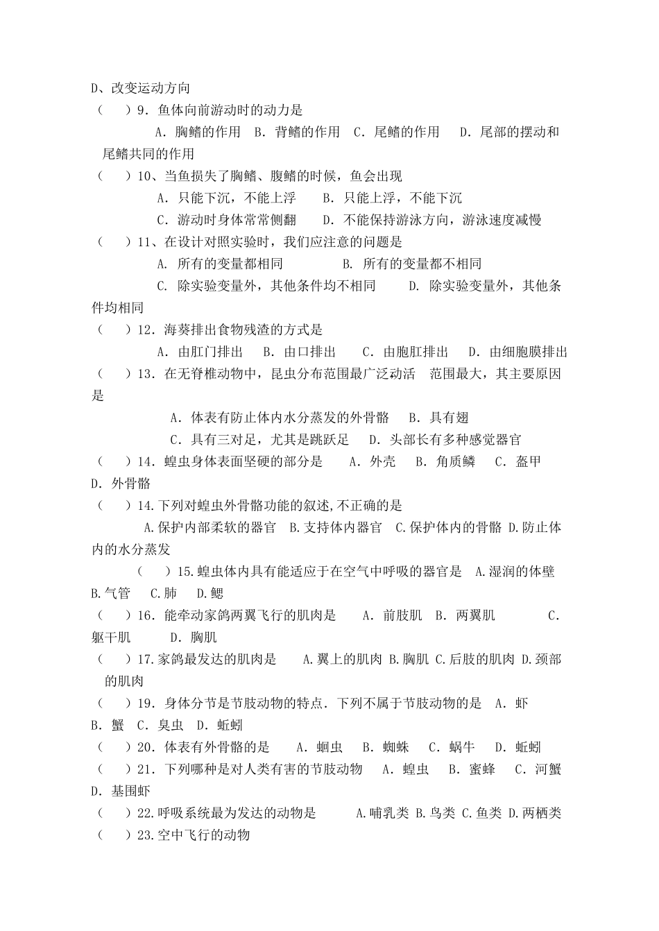 中考生物 生物圈中的其他生物同步测试试卷_第3页