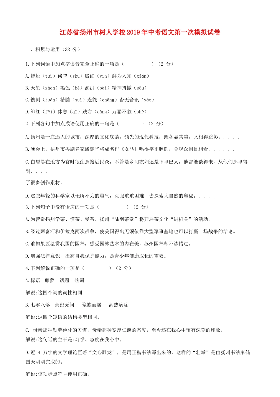 中考语文第一次模拟试卷试卷_第1页