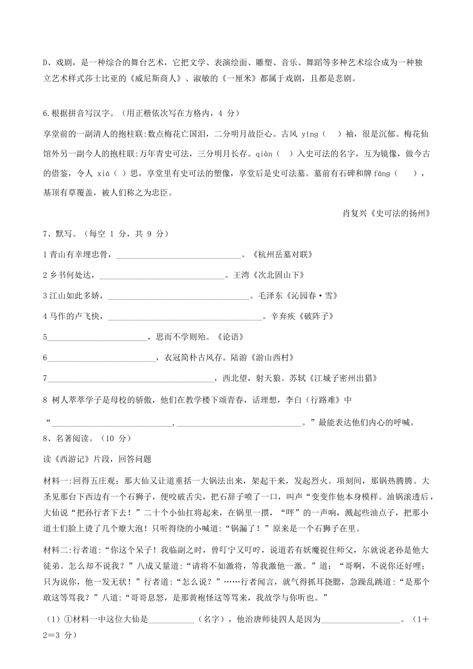 中考语文第一次模拟试卷试卷_第3页
