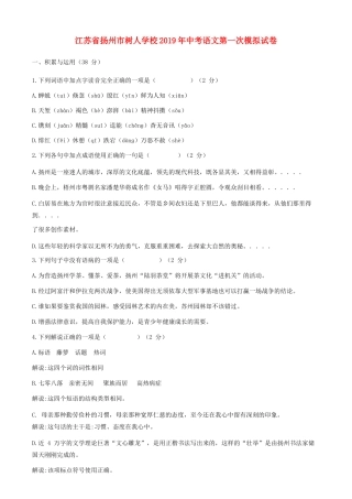 中考语文第一次模拟试卷试卷