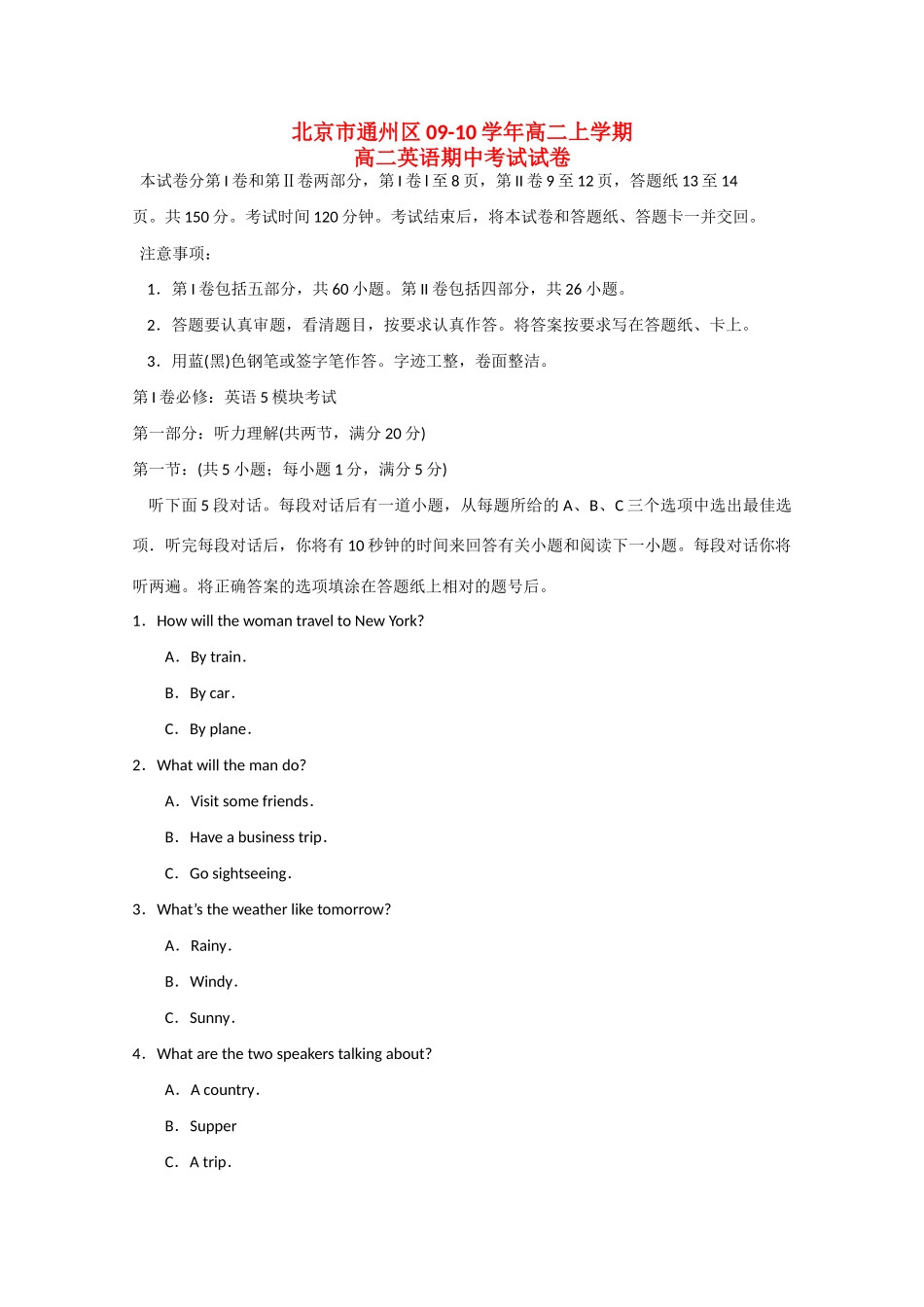 北京市通州区09-10年高二英语上学期期中考试 全国通用试卷_第1页