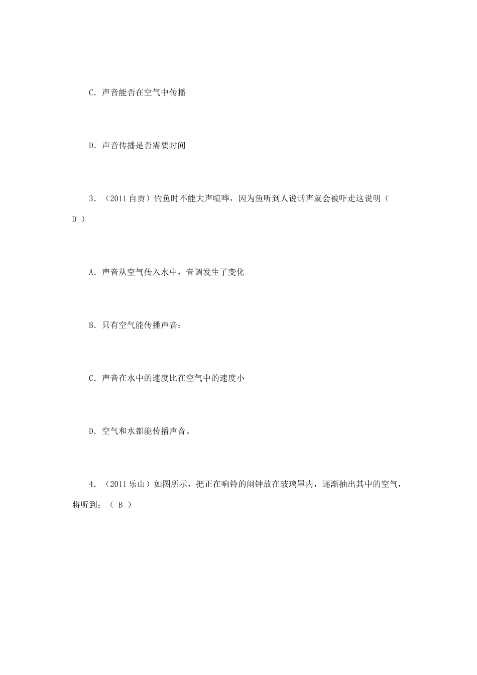 中考物理试卷汇编-声现象试卷_第2页