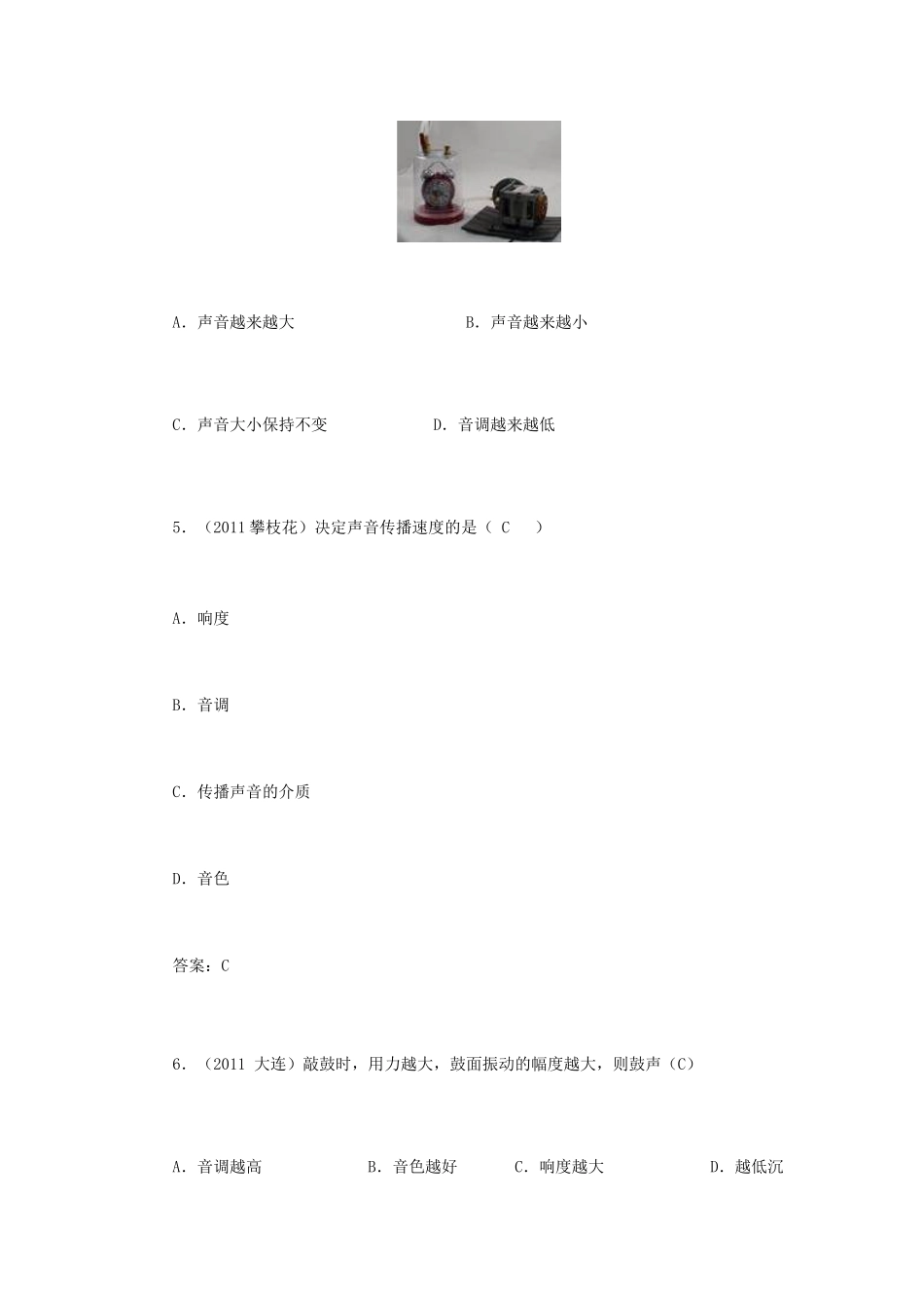 中考物理试卷汇编-声现象试卷_第3页