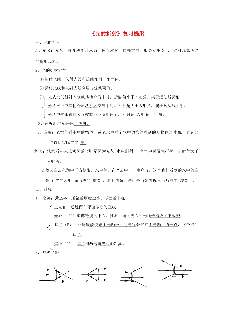 中考物理专题目标复习 光的折射试卷_第1页