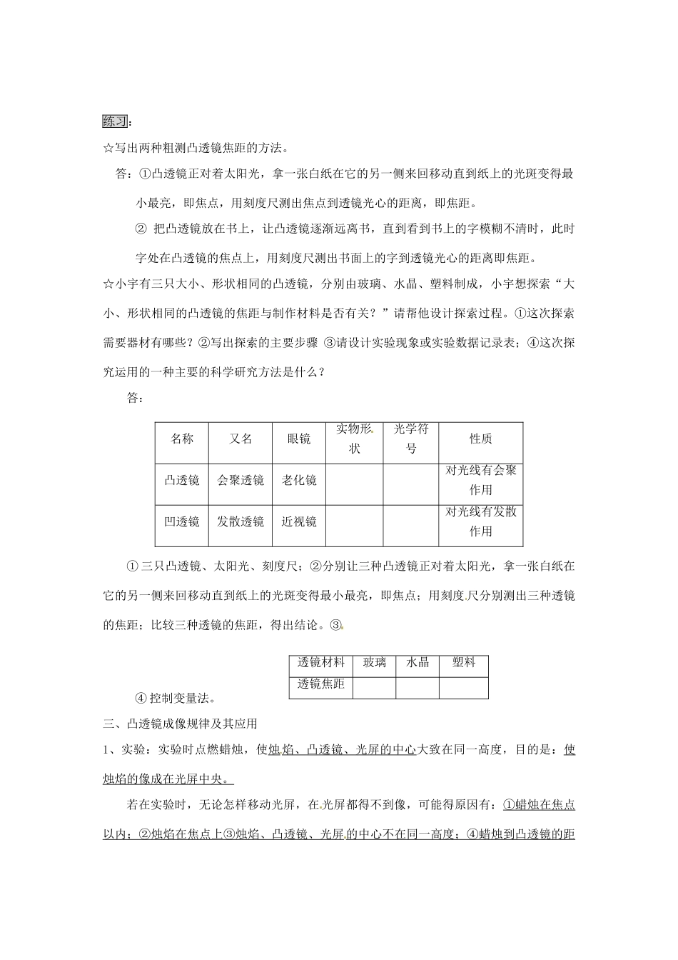 中考物理专题目标复习 光的折射试卷_第2页