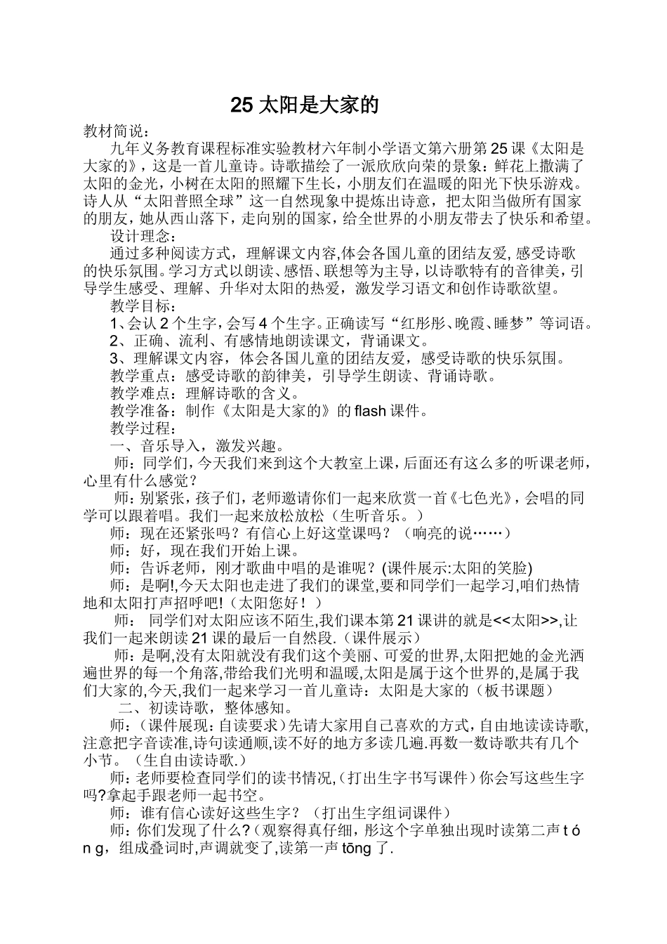 25-太阳是大家1_第1页